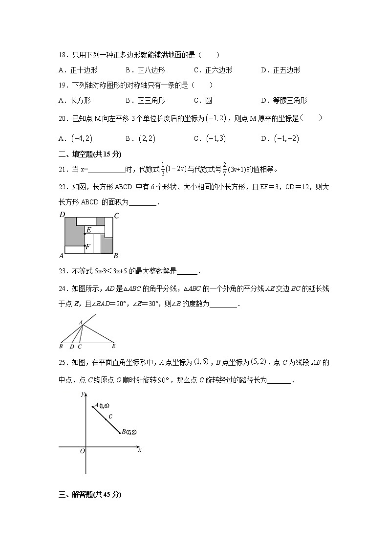 2020-2021学年 华东师大版七年级数学下册期末押题卷一（word版 含答案）第3页