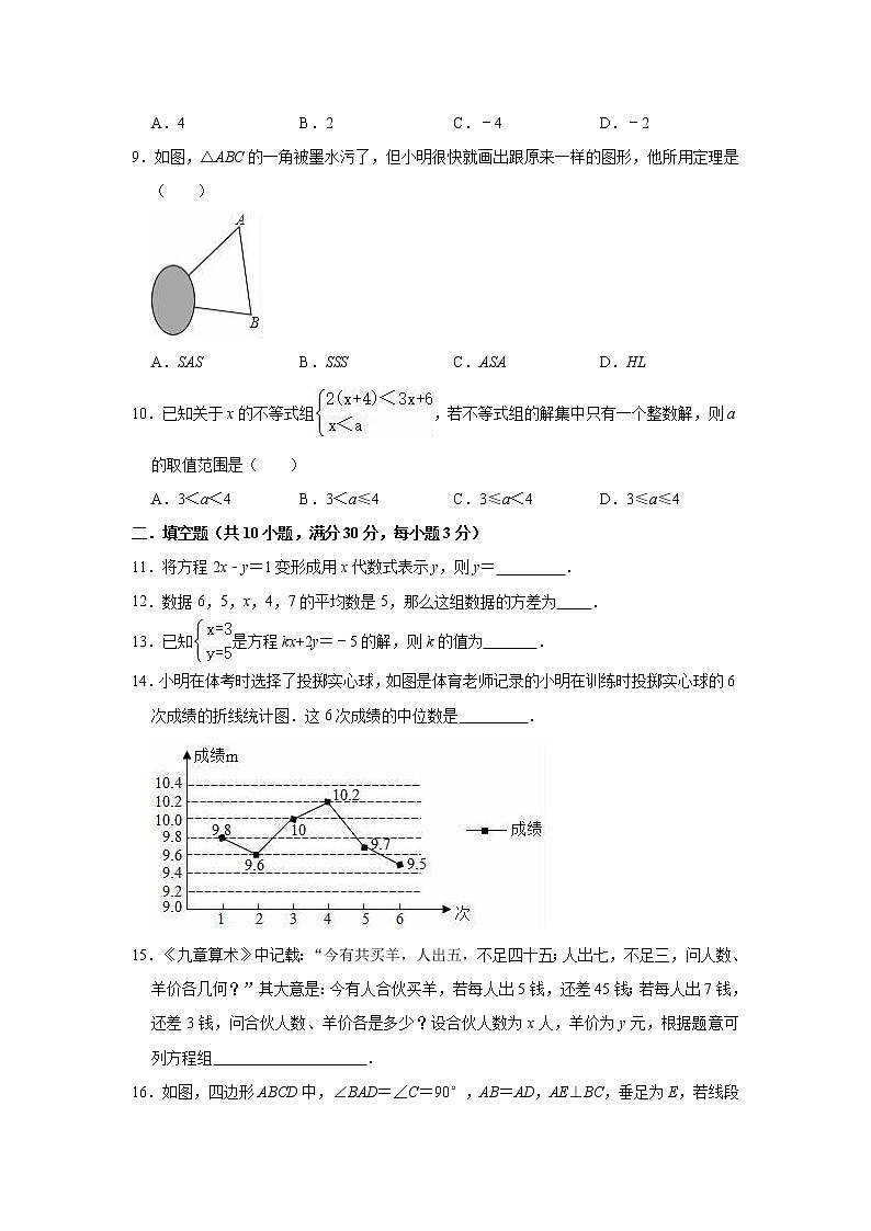 2020-2021学年人教版（五四制）七年级下册数学期末冲刺试题（word版 含答案）02