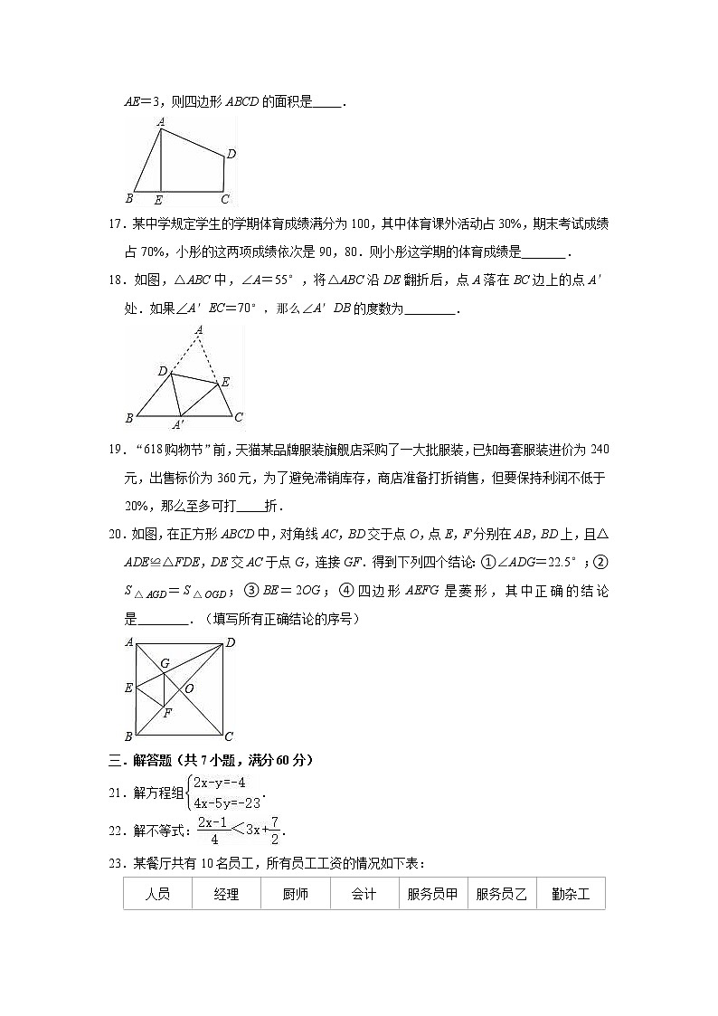 2020-2021学年人教版（五四制）七年级下册数学期末冲刺试题（word版 含答案）03