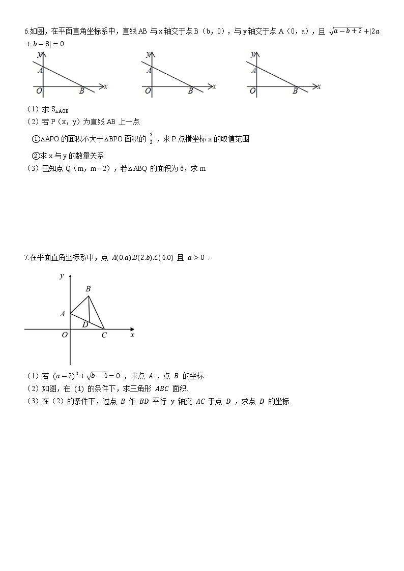 2020-2021学年人教版 七年级数学下册期末压轴题训练（word版 含答案）03