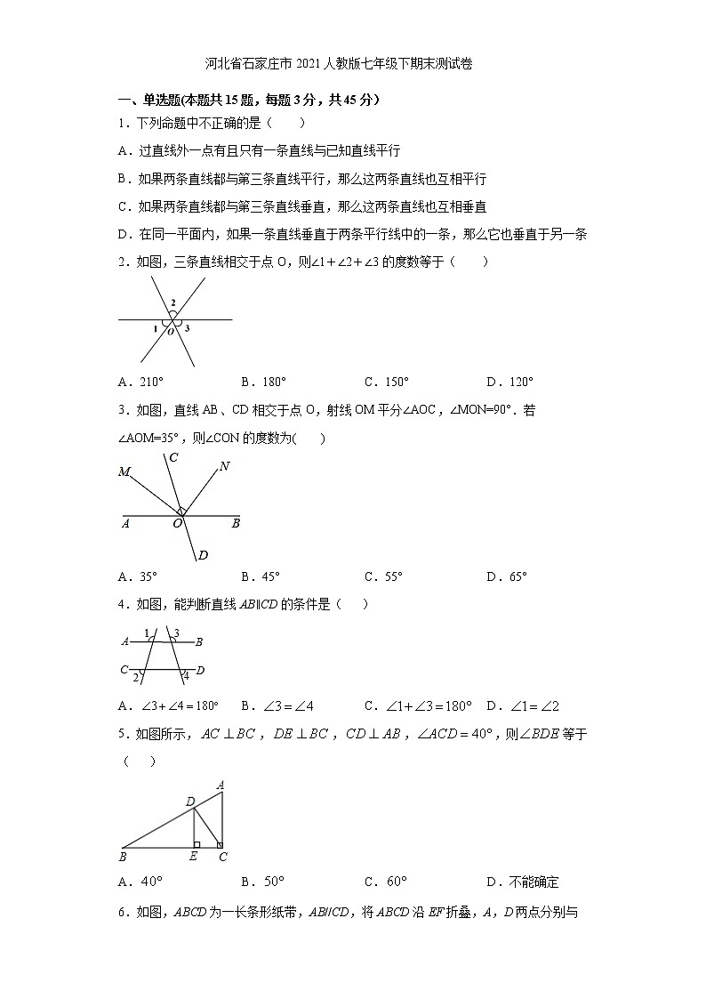 河北省石家庄市2020-2021学年人教版数学七年级下册期末测试卷（word版 含答案）第1页