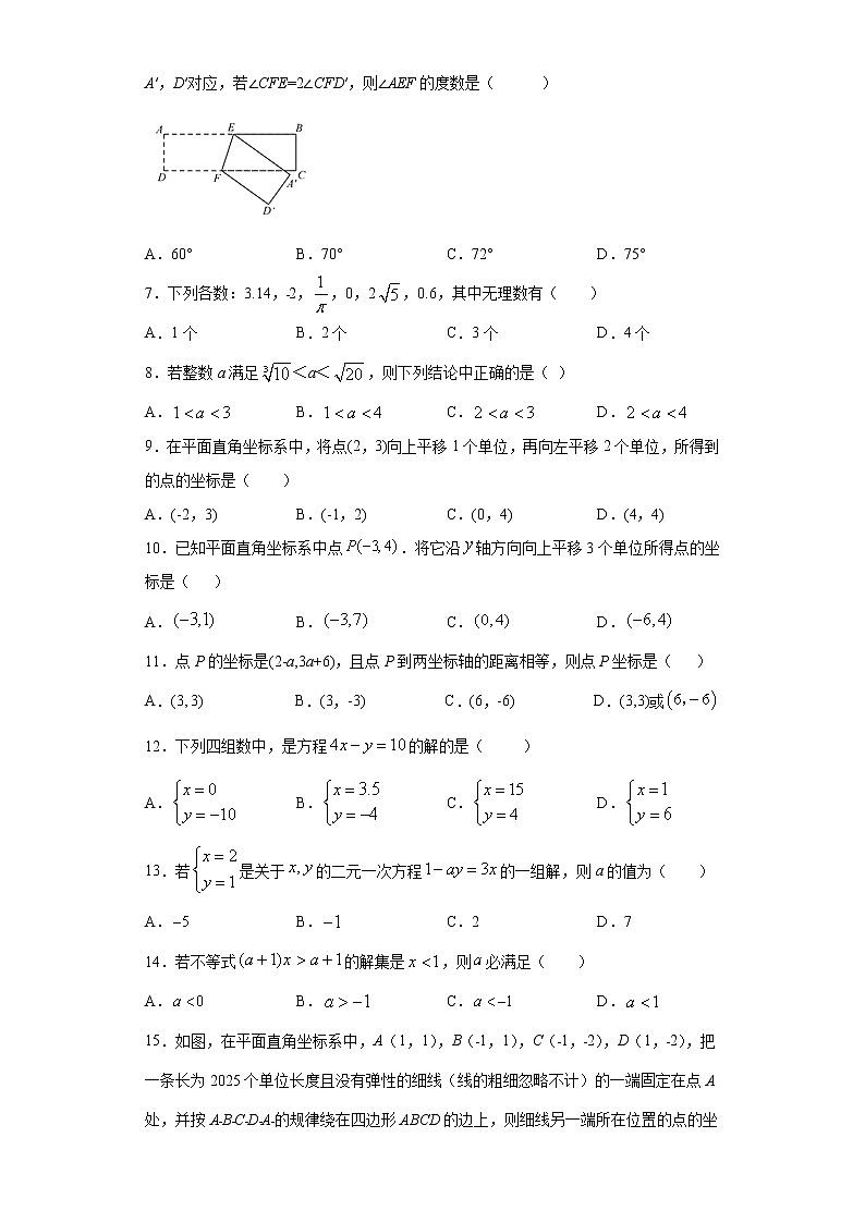 河北省石家庄市2020-2021学年人教版数学七年级下册期末测试卷（word版 含答案）第2页