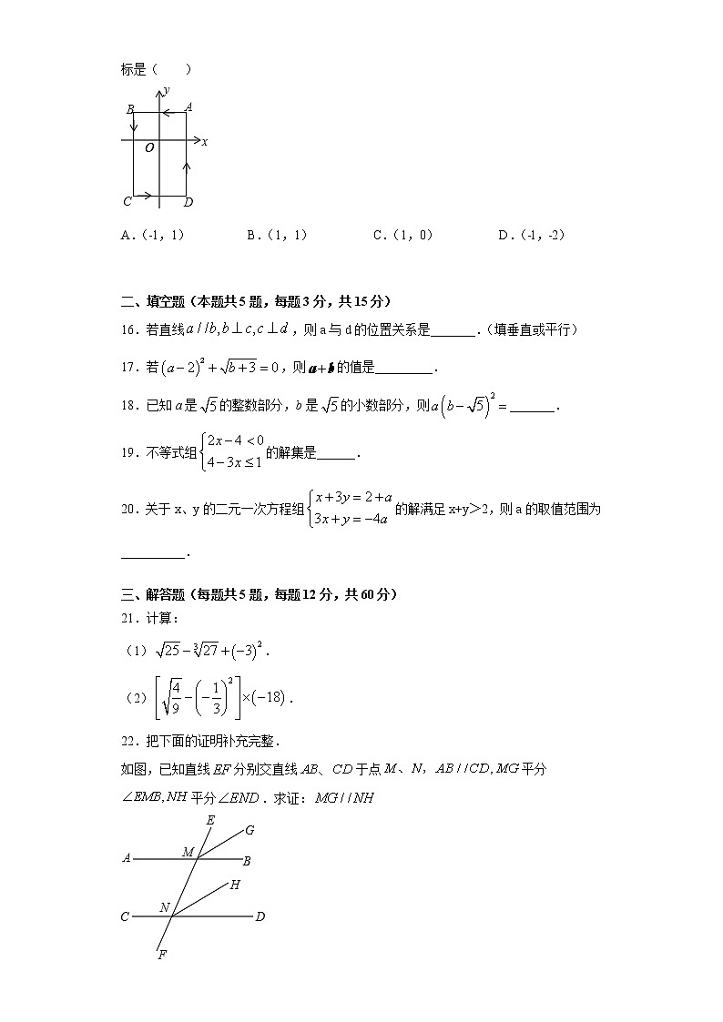 河北省石家庄市2020-2021学年人教版数学七年级下册期末测试卷（word版 含答案）第3页