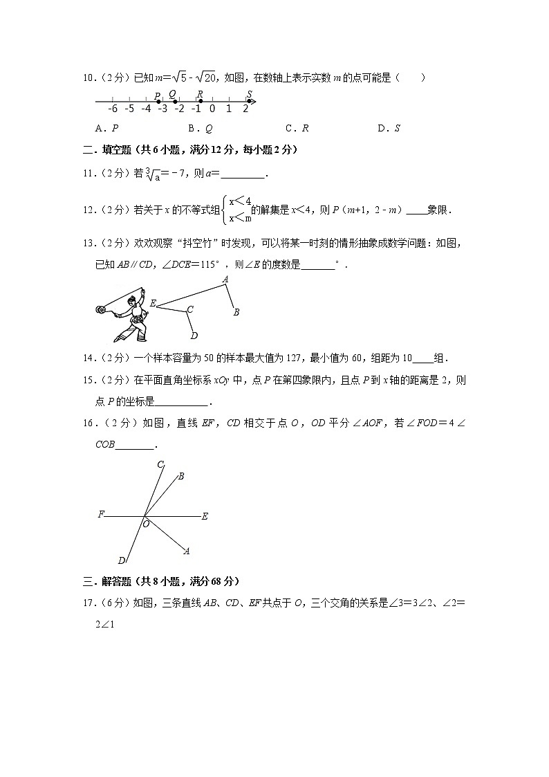 广东省广州市 黄埔区2020-2021学年七年级下学期期末数学模拟试卷（word版 含答案）第2页