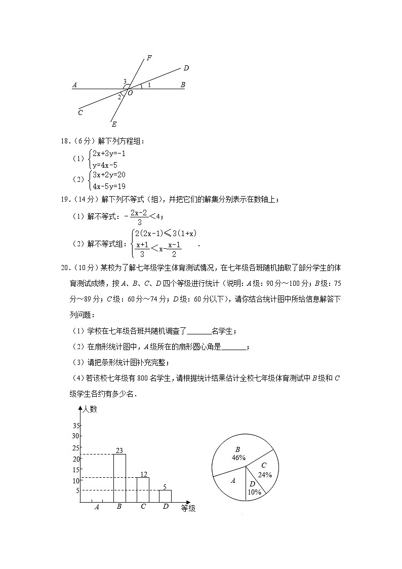 广东省广州市 黄埔区2020-2021学年七年级下学期期末数学模拟试卷（word版 含答案）第3页