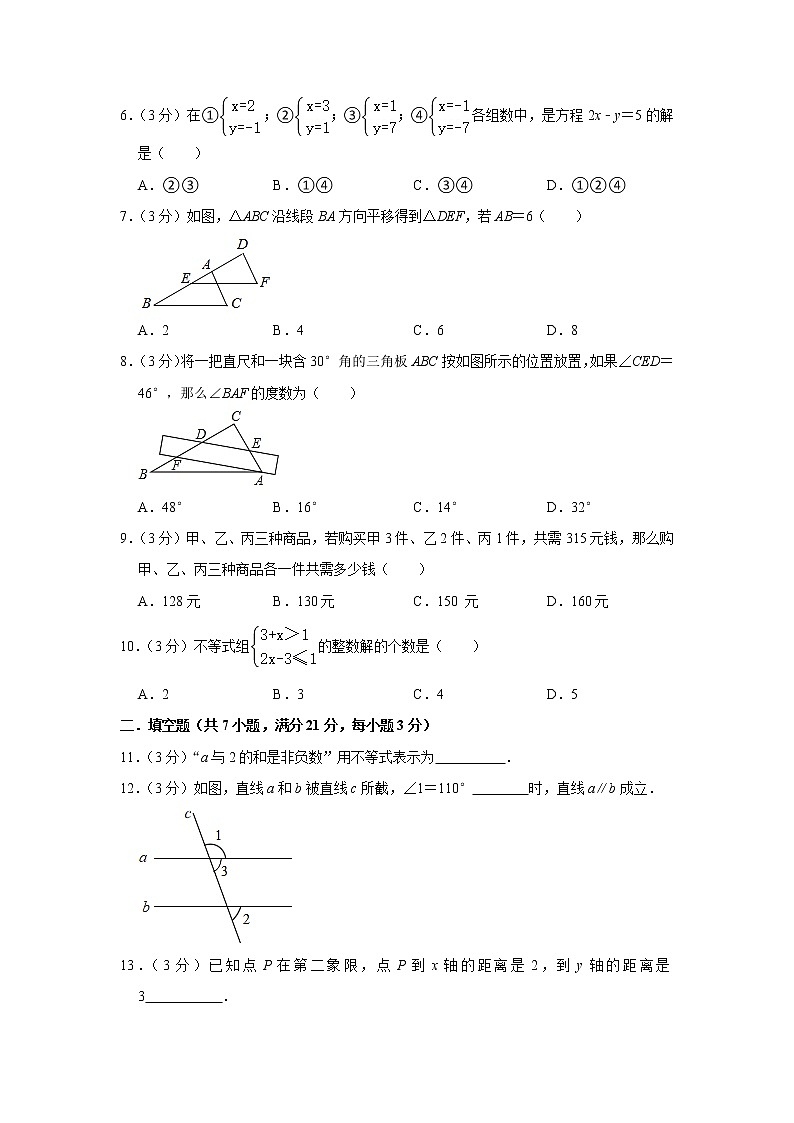 广东省汕头市潮阳区2020-2021学年 七年级下学期期末数学复习试卷（word版 含答案）02