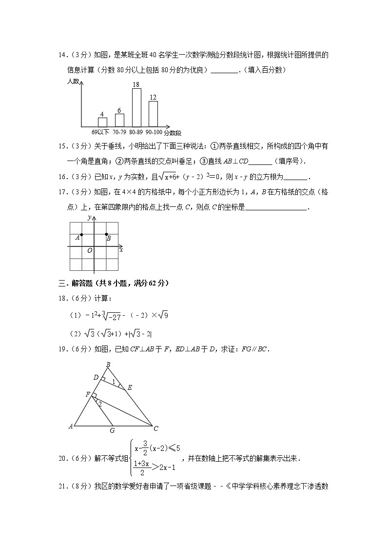 广东省汕头市潮阳区2020-2021学年 七年级下学期期末数学复习试卷（word版 含答案）03