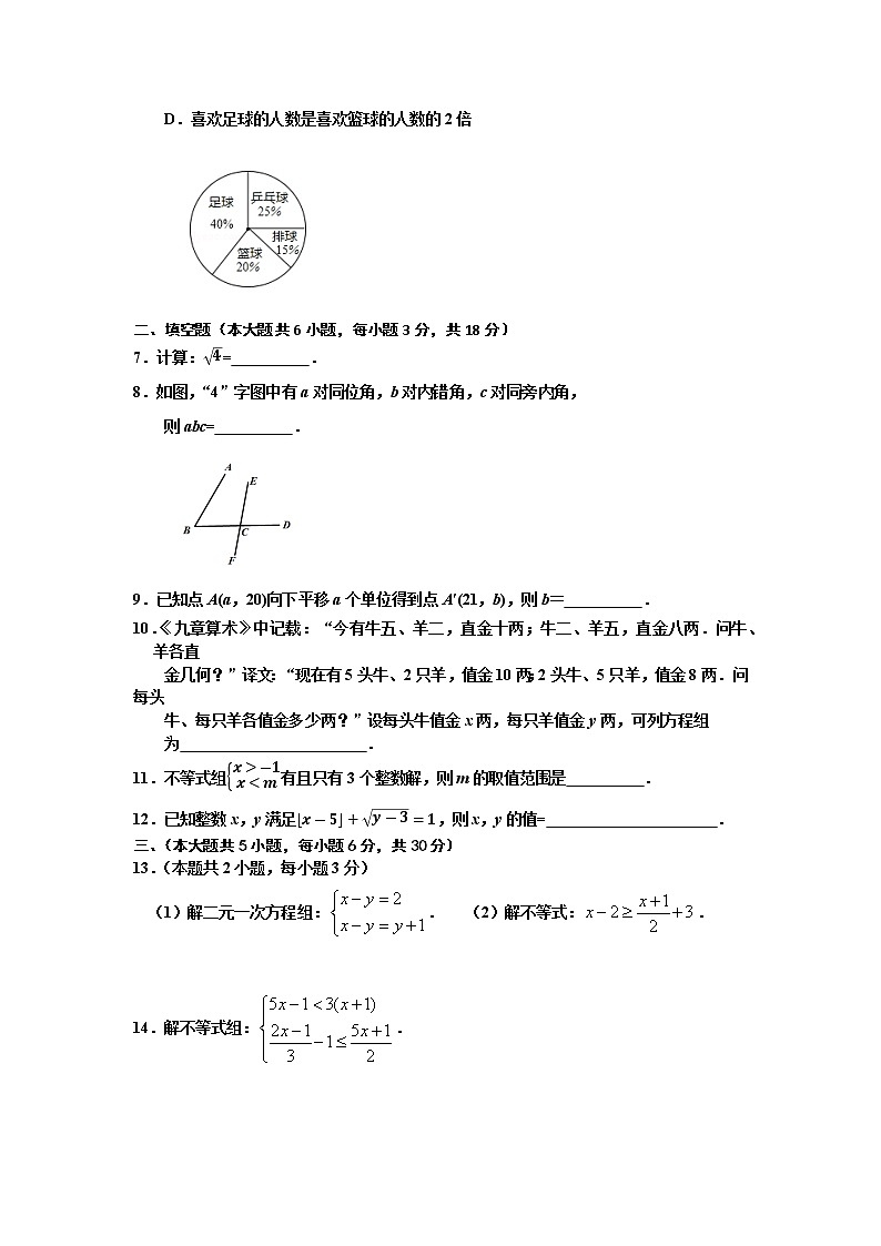 江西省南昌市2020—2021学年七年级下学期期末考试数学试卷（word版 含答案）第2页