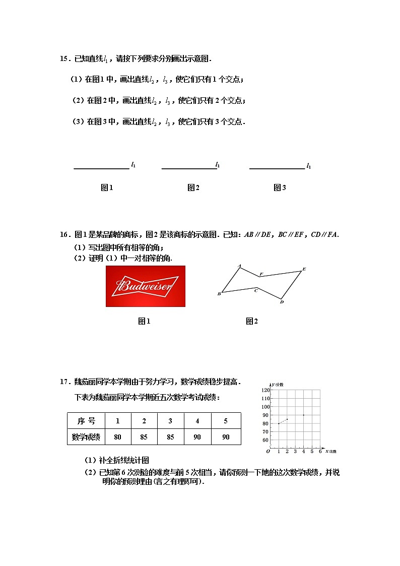 江西省南昌市2020—2021学年七年级下学期期末考试数学试卷（word版 含答案）第3页