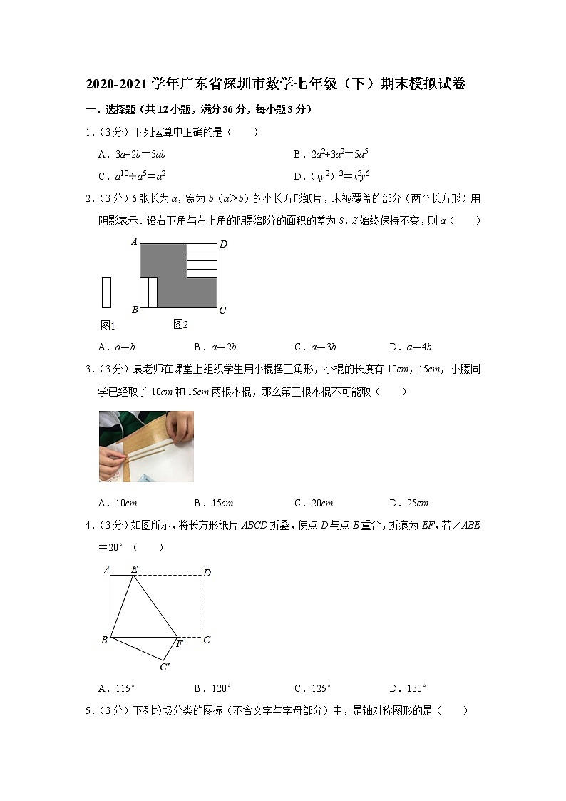 2020-2021学年广东省深圳市数学七年级（下）期末模拟试卷（word版 含答案）01