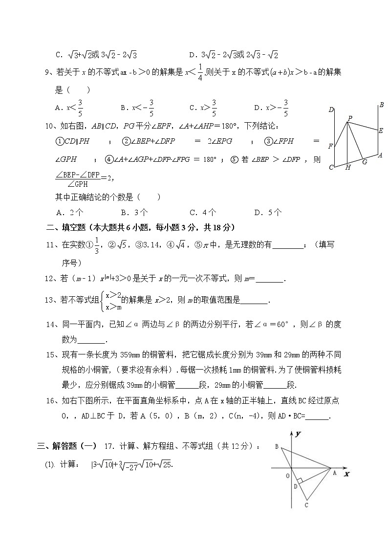 安徽省铜陵市铜官区2020-2021学年七年级下学期期末考试数学试题（word版 含答案）02