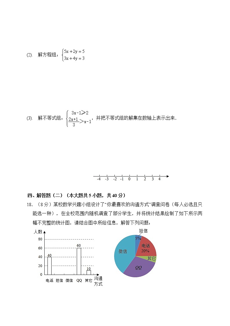 安徽省铜陵市铜官区2020-2021学年七年级下学期期末考试数学试题（word版 含答案）03