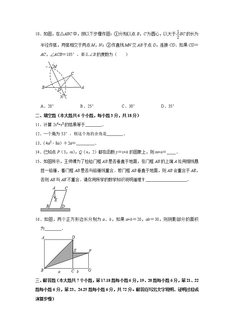 福建省宁德市2020-2021学年七年级下学期期末数学模拟试卷（二）（word版 含答案）第2页