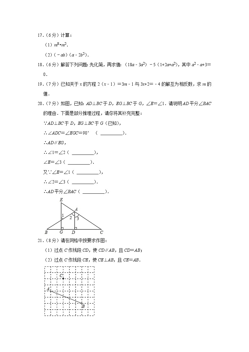 福建省宁德市2020-2021学年七年级下学期期末数学模拟试卷（二）（word版 含答案）第3页