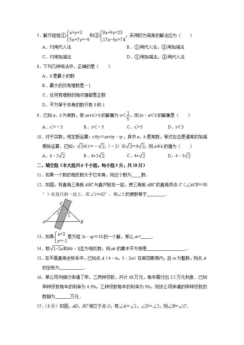 -湖北省荆州市2020-2021学年七年级下学期期末数学模拟试卷（一）（word版 含答案）第2页
