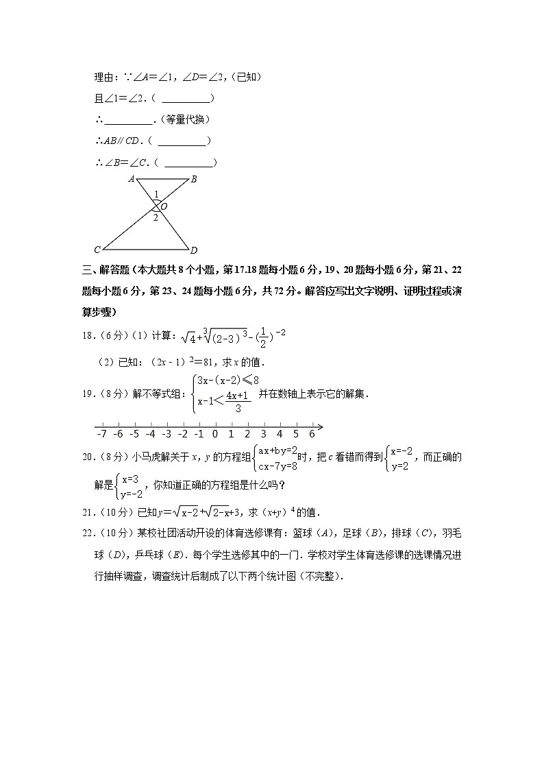 -湖北省荆州市2020-2021学年七年级下学期期末数学模拟试卷（一）（word版 含答案）第3页
