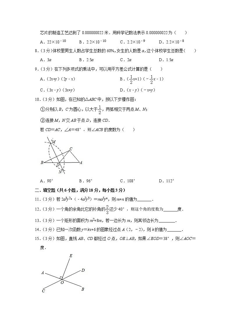 福建省宁德市2020-2021学年七年级下学期期末模拟数学试卷（word版 含答案）第2页