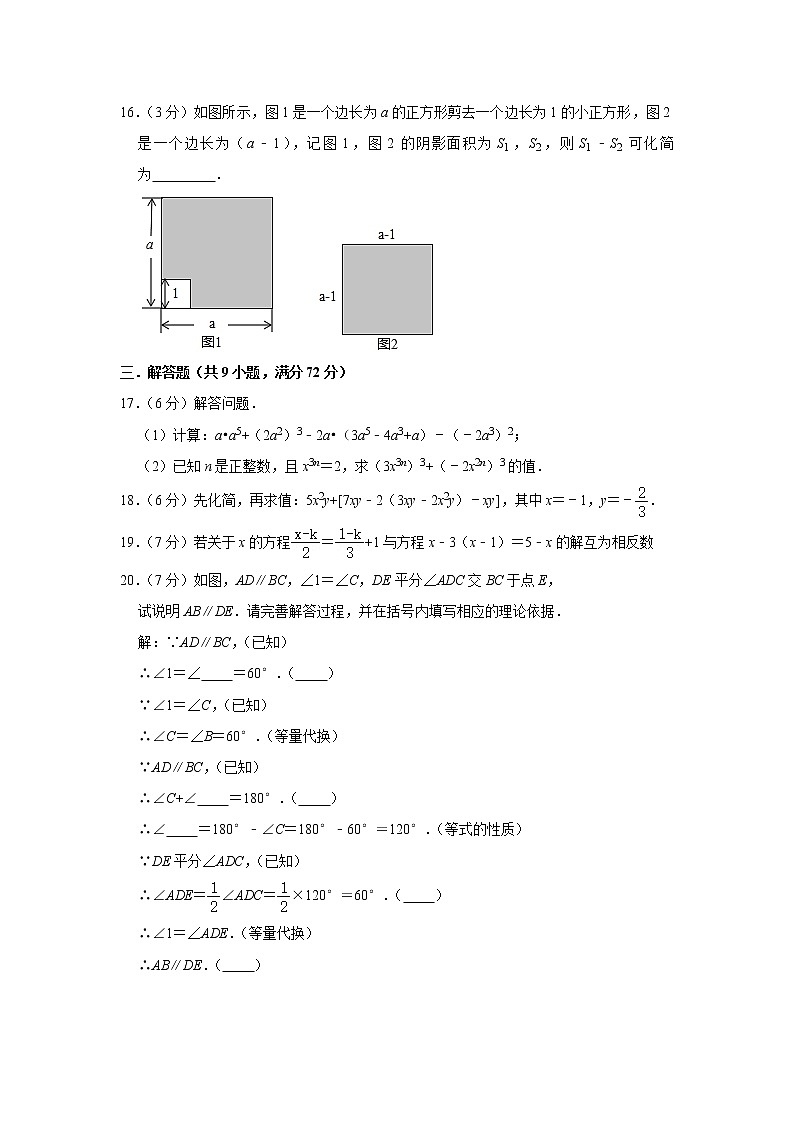 福建省宁德市2020-2021学年七年级下学期期末模拟数学试卷（word版 含答案）第3页