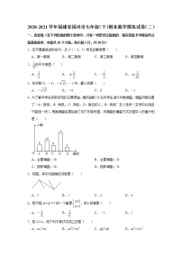 福建省福州市2020-2021学年七年级下学期期末模拟数学试卷（二）（word版 含答案）