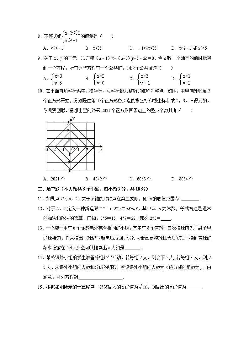 福建省福州市2020-2021学年七年级下学期期末模拟数学试卷（二）（word版 含答案）02