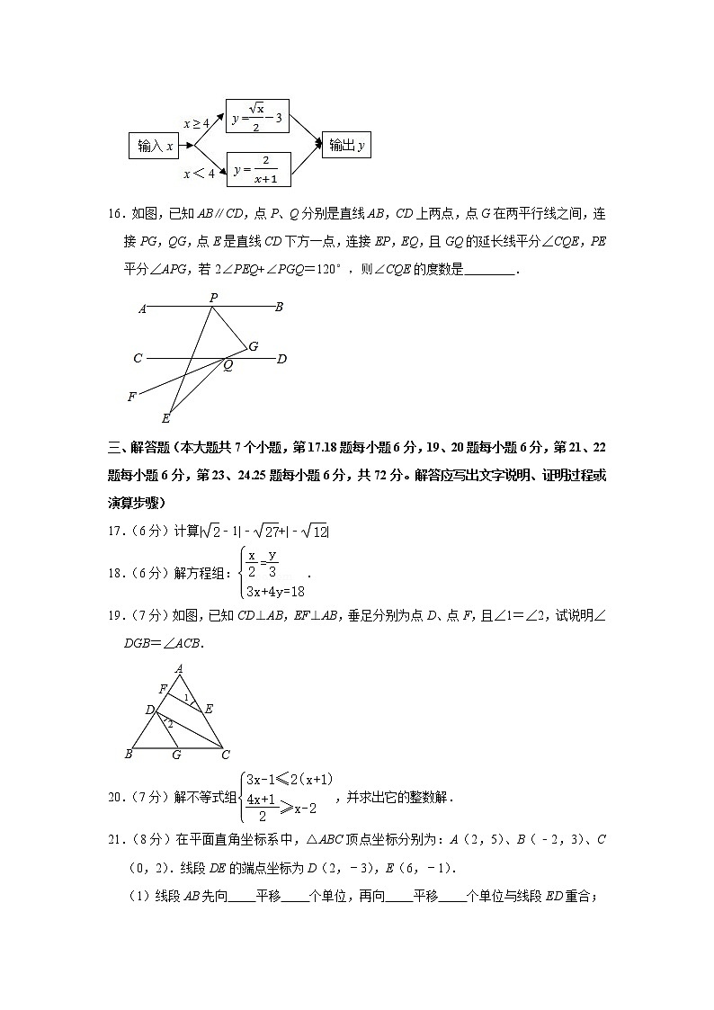 福建省福州市2020-2021学年七年级下学期期末模拟数学试卷（二）（word版 含答案）03