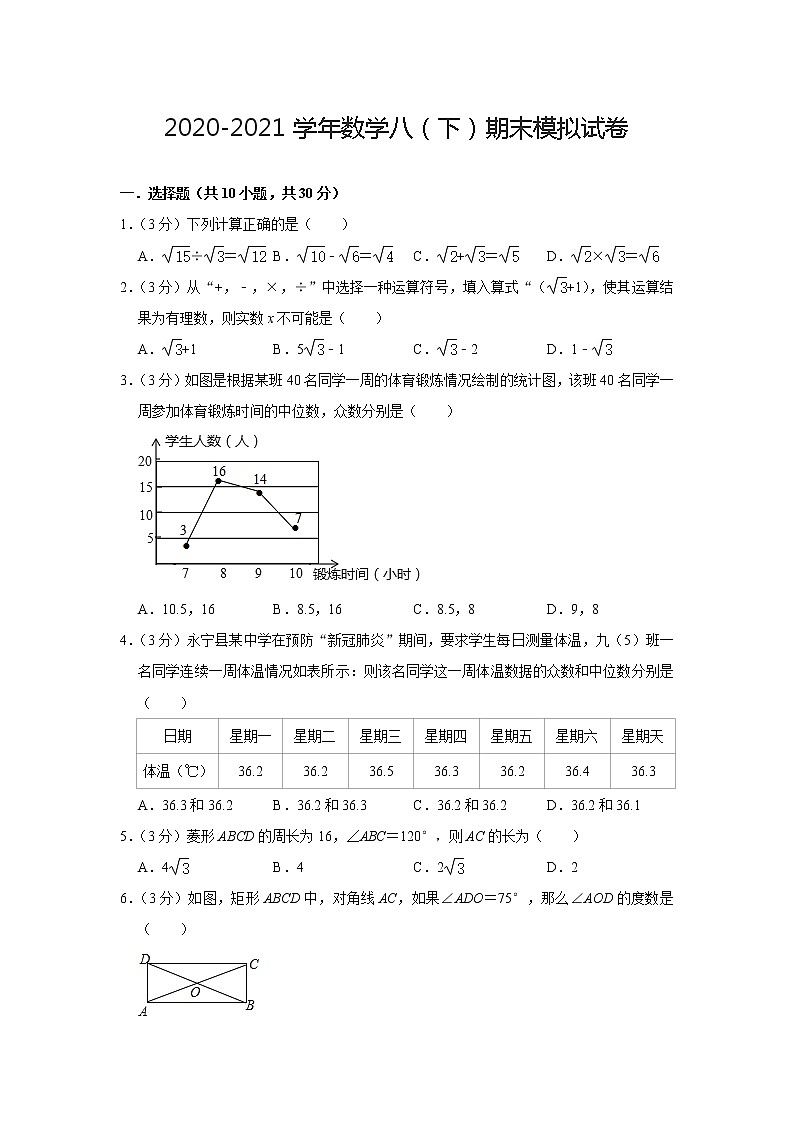 北京市海淀区2020-2021学年 八年级下学期期末数学模拟试卷（word版 含答案）第1页