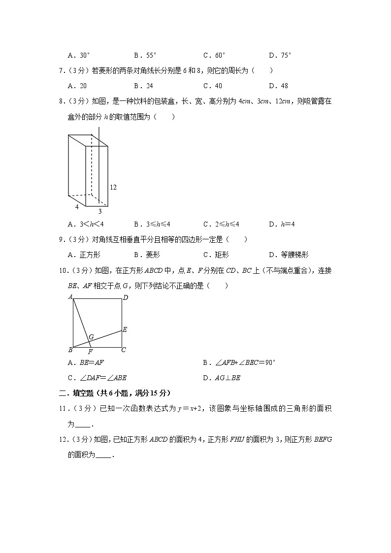 北京市海淀区2020-2021学年 八年级下学期期末数学模拟试卷（word版 含答案）第2页