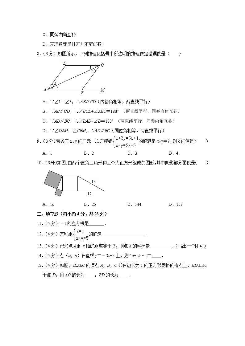 广东省揭阳市惠来县2020-2021学年八年级上学期期末数学试卷（word解析版）02
