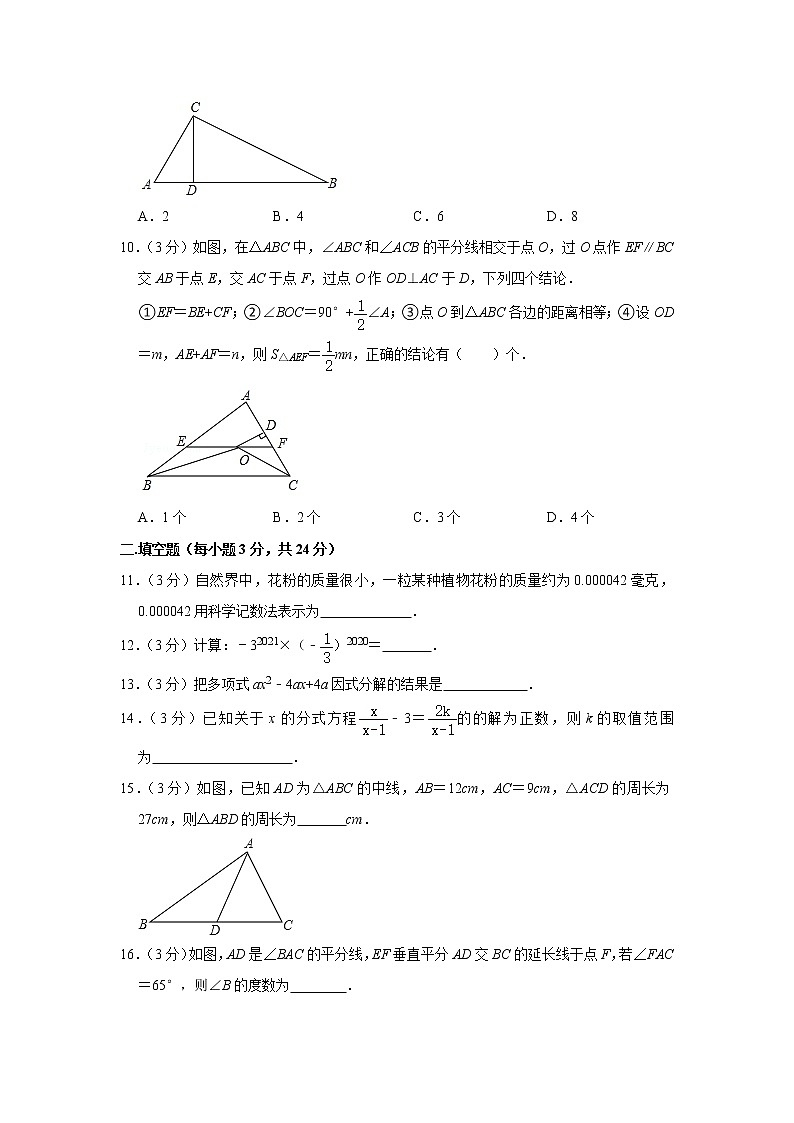 2020-2021学年辽宁省葫芦岛市连山区八年级（上）期末数学试卷（word解析版）02