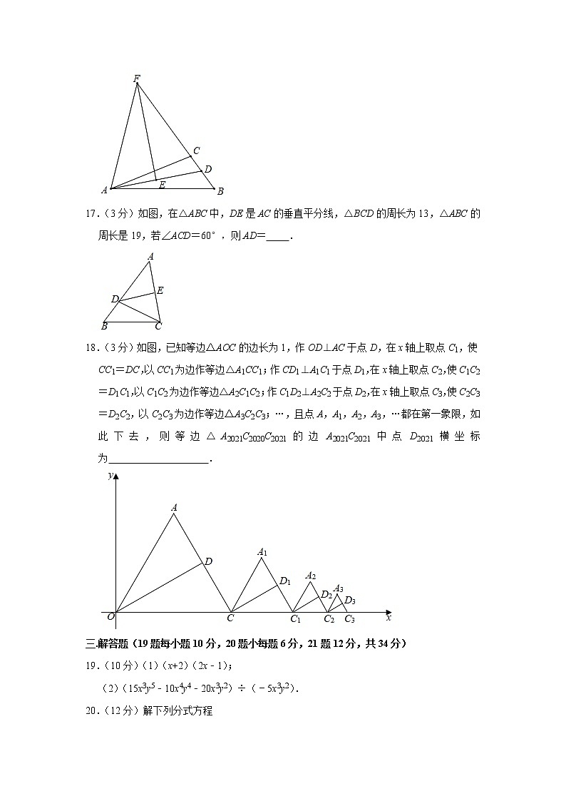 2020-2021学年辽宁省葫芦岛市连山区八年级（上）期末数学试卷（word解析版）03