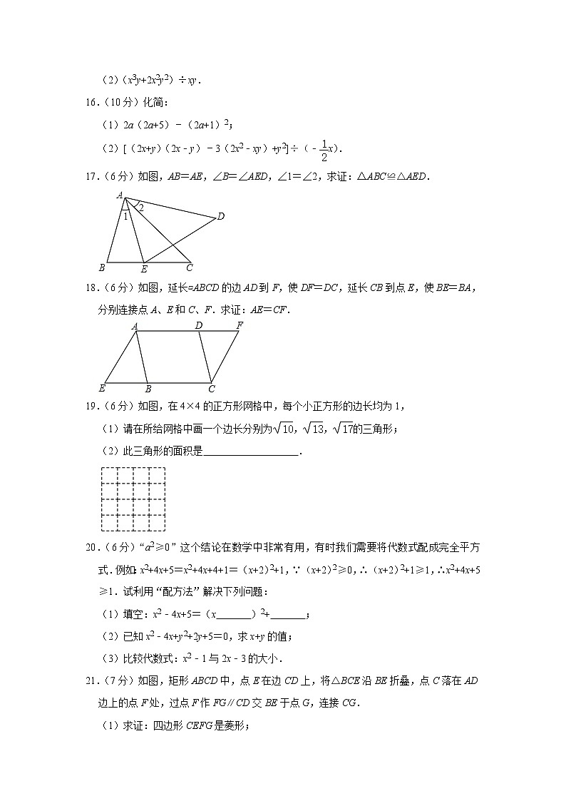 2020-2021学年吉林省长春市八年级（上）期末数学试卷（word版 含答案）第3页