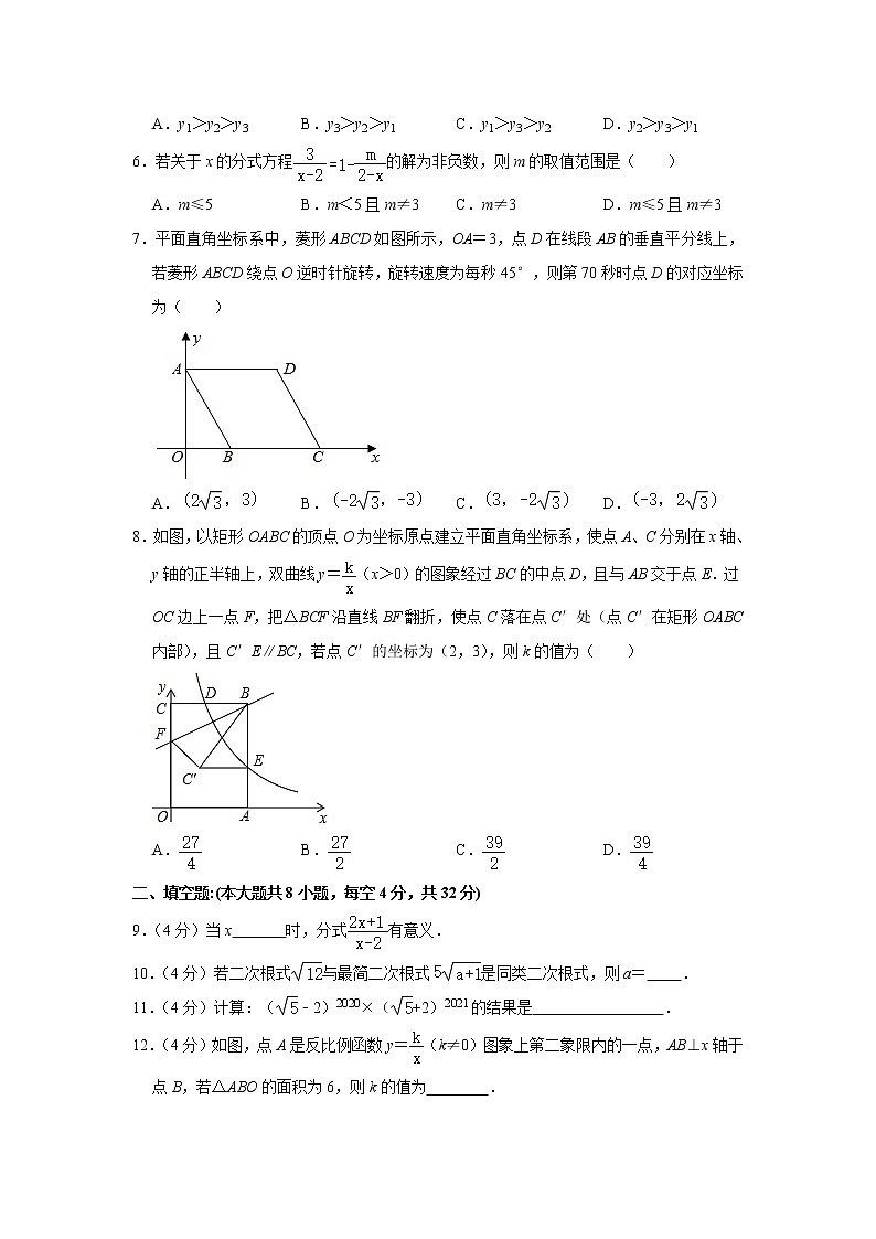 -江苏省连云港市海州区2020-2021学年八年级下学期期末数学模拟试卷（word版 含答案）第2页