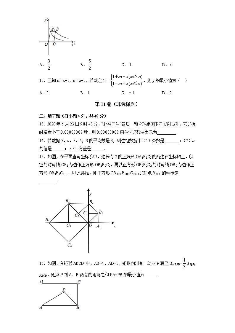 四川省内江市2020-2021学年八年级下学期数学期末考试押题密卷（word版 含答案）第3页