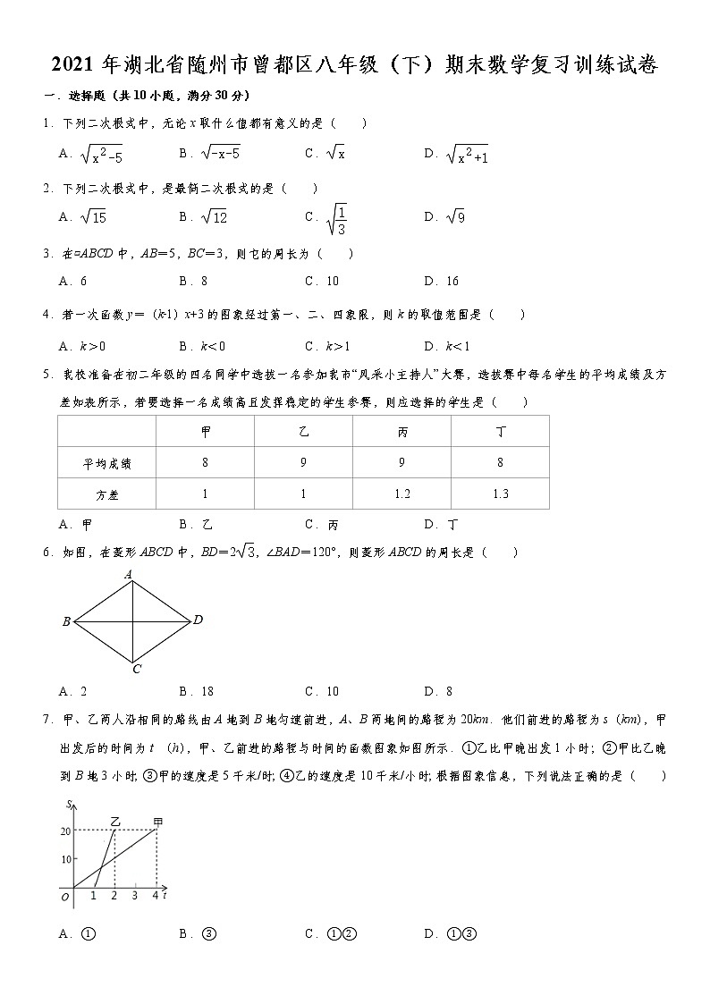 湖北省随州市曾都区 2020-2021学年八年级下学期期末数学复习训练试卷（word版 含答案）第1页