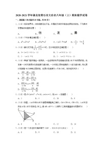 -湖北省黄石市大冶市2020-2021学年八年级上学期期末数学试卷（word解析版）