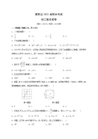 江苏省射阳县2020-2021学年八年级下学期期末考试数学试题（word版 含答案）