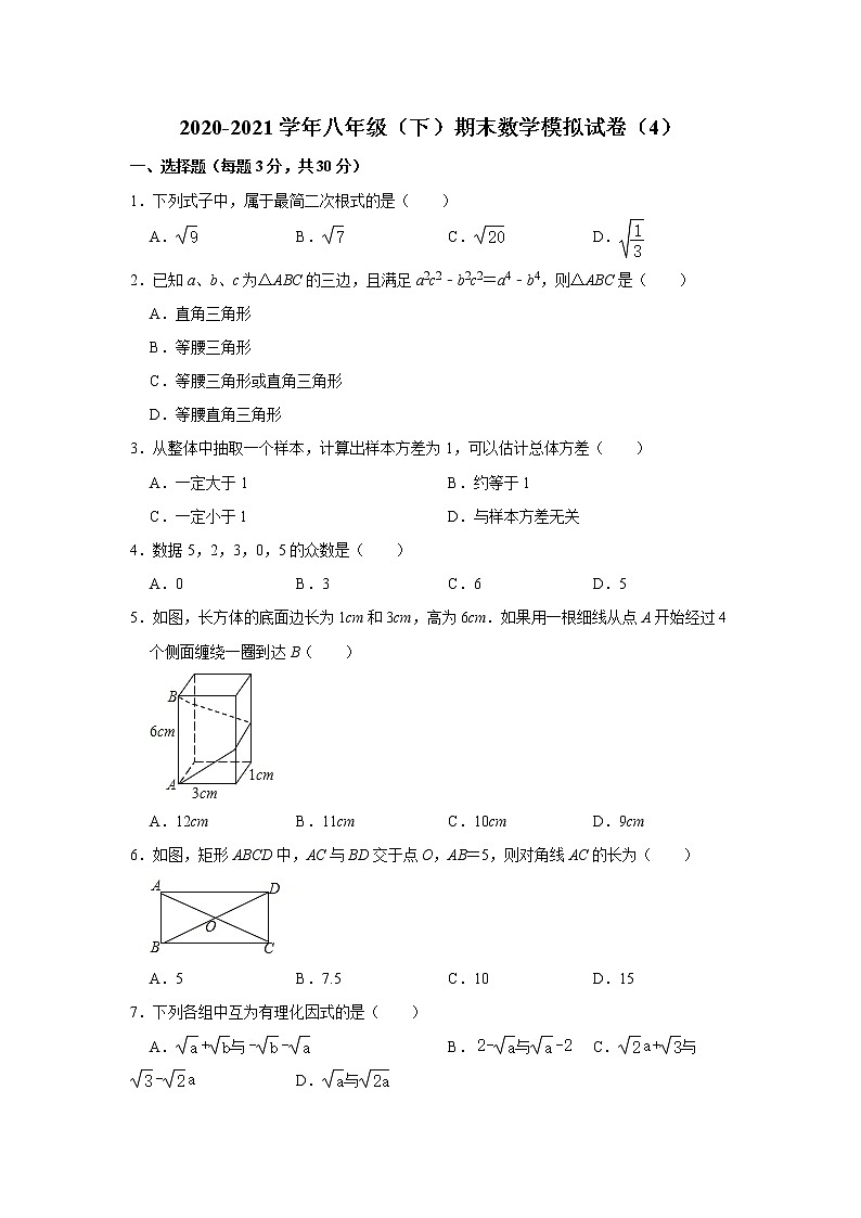 北京市东城区2020-2021学年八年级下学期期末数学模拟试卷（4）（word版 含答案）第1页