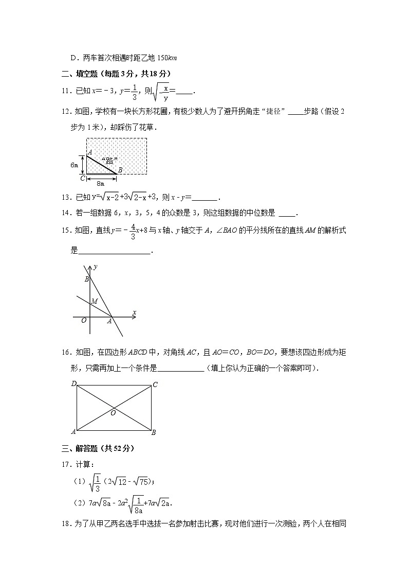 北京市东城区2020-2021学年八年级下学期期末数学模拟试卷（4）（word版 含答案）第3页