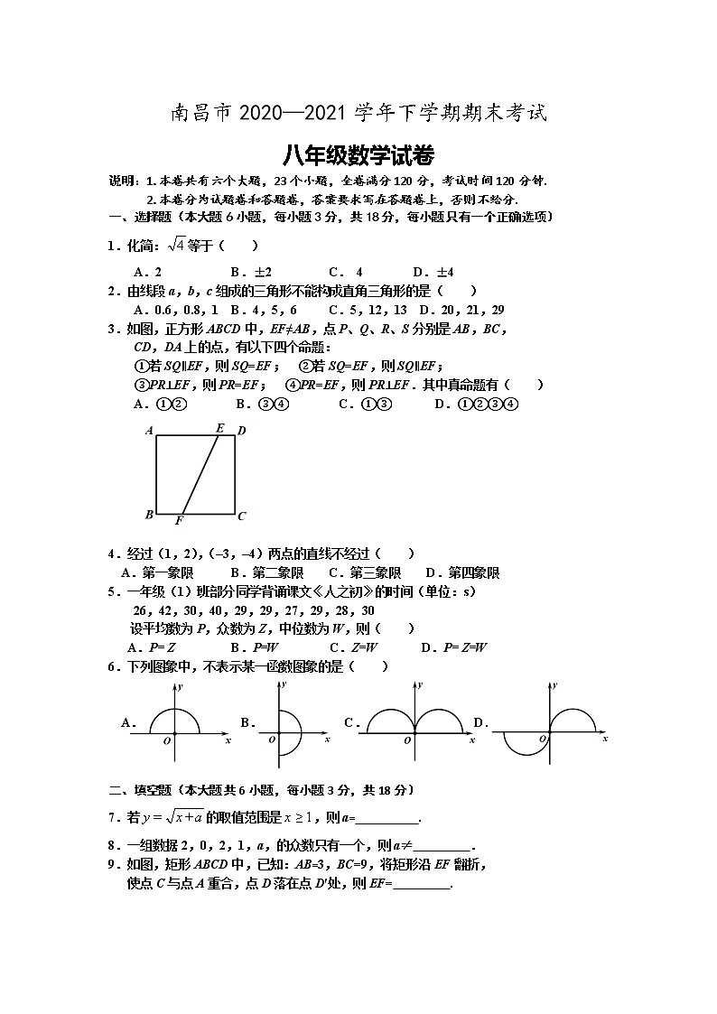江西省南昌市2020—2021学年下学期八年级期末考试试卷（word版 含答案）第1页