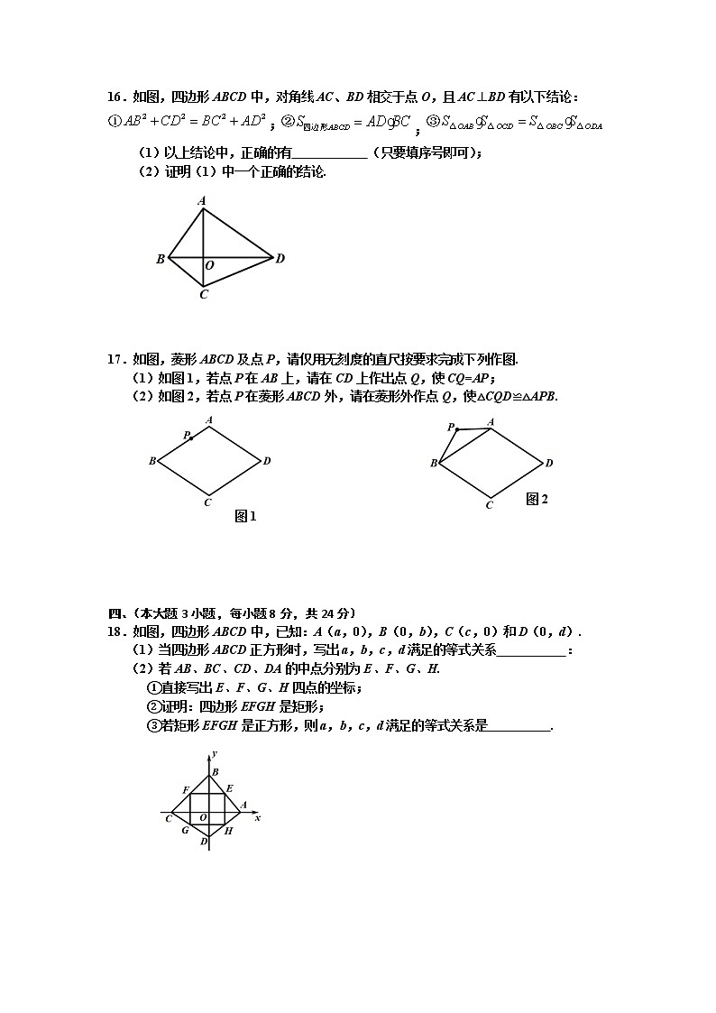 江西省南昌市2020—2021学年下学期八年级期末考试试卷（word版 含答案）第3页