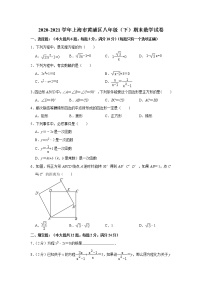 上海市黄浦区2020-2021学年八年级下学期期末数学试卷（word版 含答案）