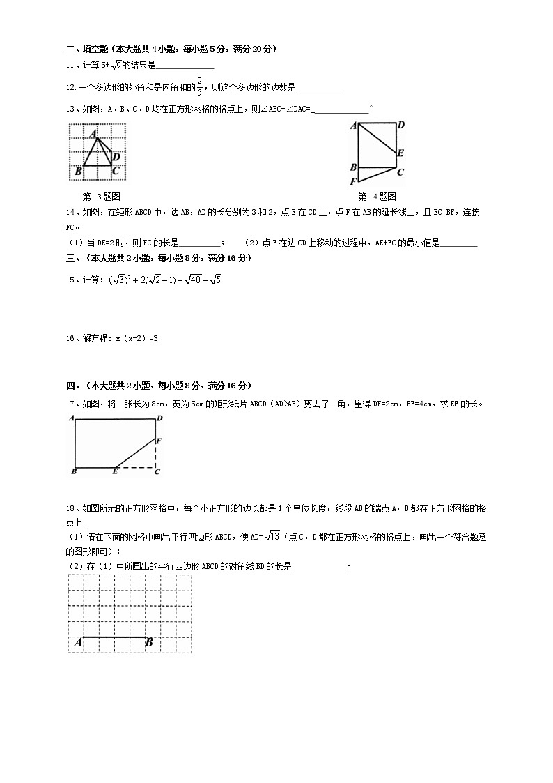 安徽省合肥市蜀山区2020-2021学年八年级下学期期末数学试卷（word版 含答案）02