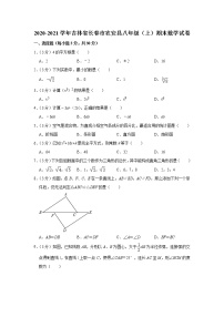 -吉林省长春市农安县2020-2021学年八年级上学期期末数学试卷（word版 含答案）