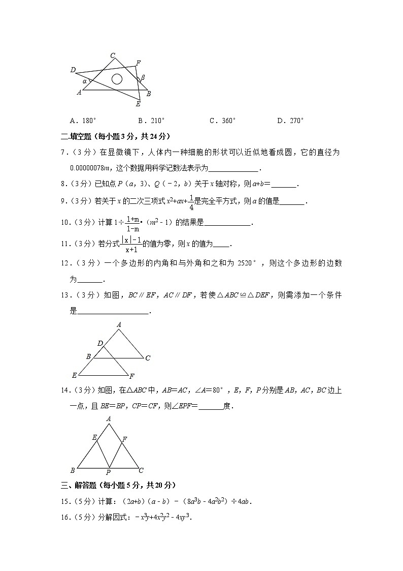 2020-2021学年吉林省松原市乾安县八年级（上）期末数学试卷（word解析版）02