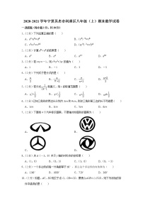 宁夏吴忠市利通区2020-2021学年八年级上学期期末数学试卷（word解析版）