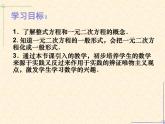 1.1一元二次方程-苏科版九年级数学上册课件