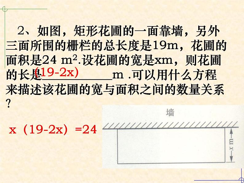 1.1一元二次方程-苏科版九年级数学上册课件04