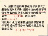 1.1一元二次方程-苏科版九年级数学上册课件