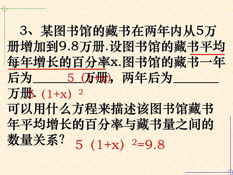 1.1一元二次方程-苏科版九年级数学上册课件05