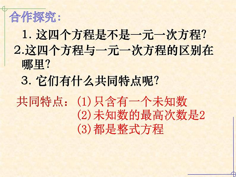 1.1一元二次方程-苏科版九年级数学上册课件07